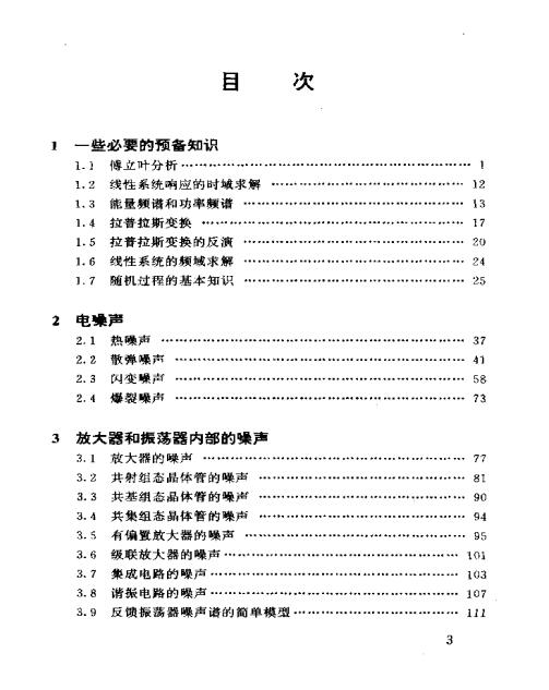 石英晶体振荡器PDF