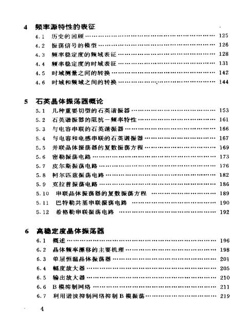 石英晶体振荡器PDF