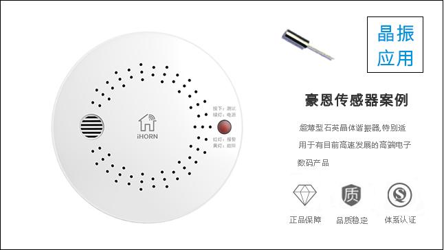 科琪晶振品质突出，与豪恩建立长期合作关系