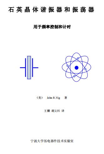 晶振学习资料