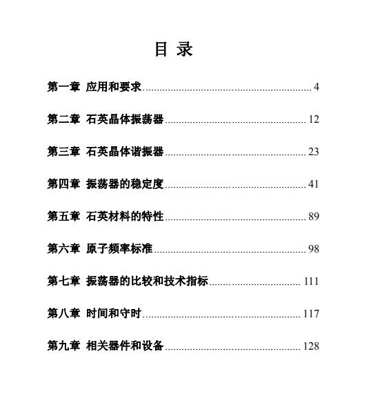 晶振学习资料